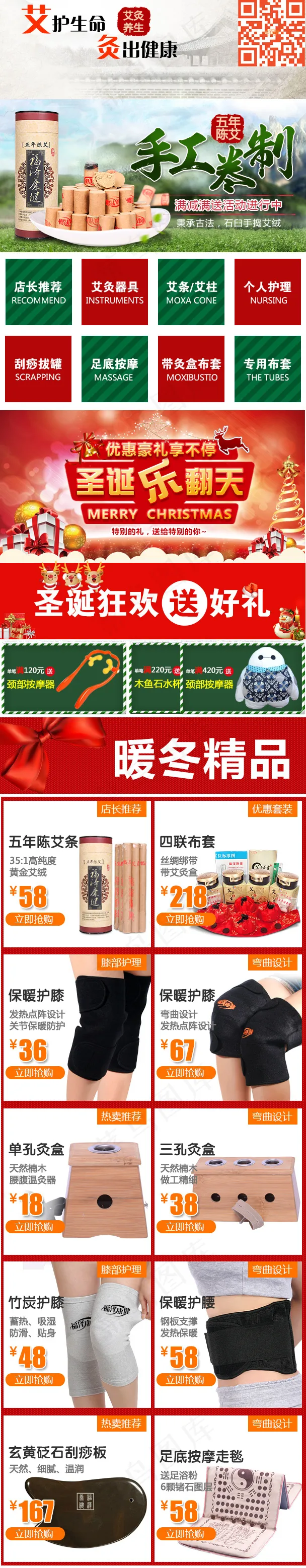 手机端圣诞节首页(608X3115(DPI:72))psd模版下载