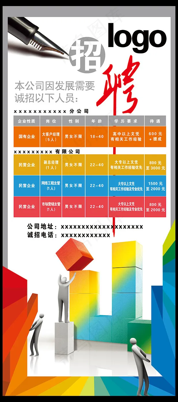 公司招聘x展架PSD图片psd模版下载