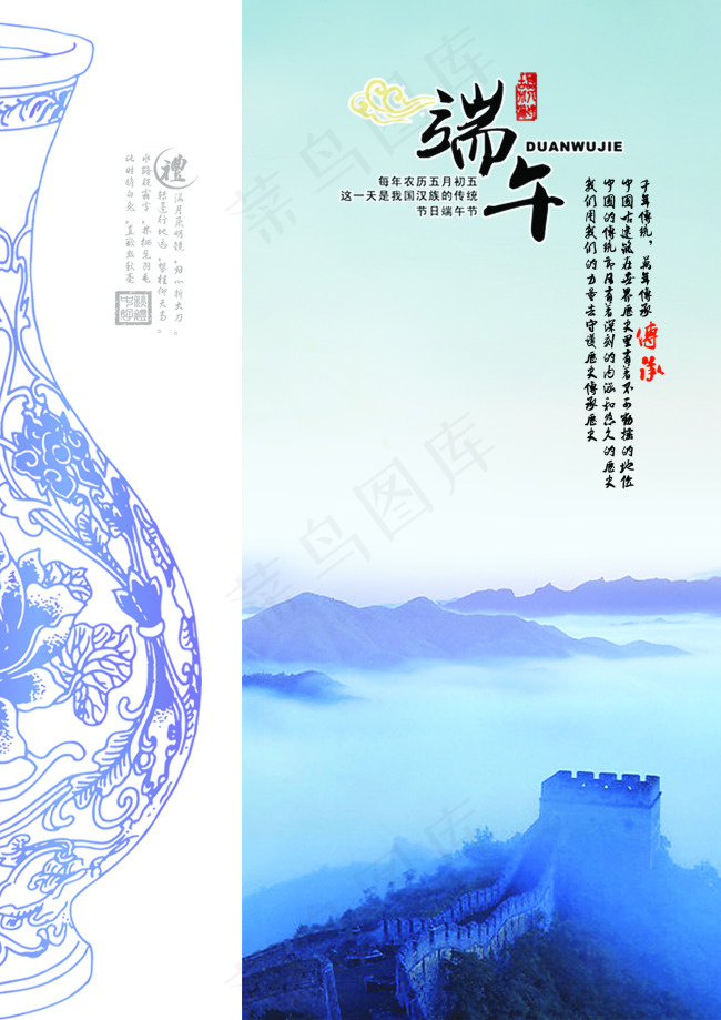端午节海报(2480X3508(DPI:300))psd模版下载