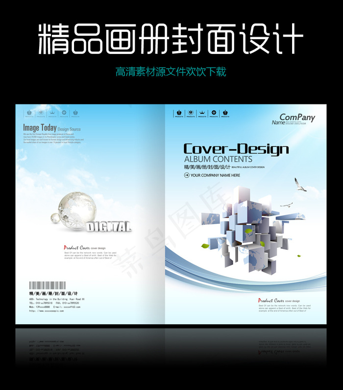 蓝色电子商务画册封面