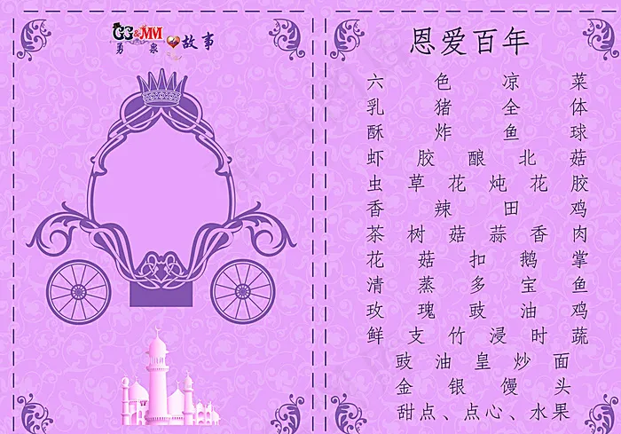 婚礼台卡图片(3508X2480(DPI:300))psd模版下载