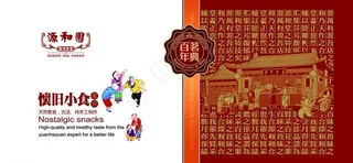 怀旧小食 包装图片