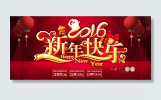 2016猴年新年快乐海报