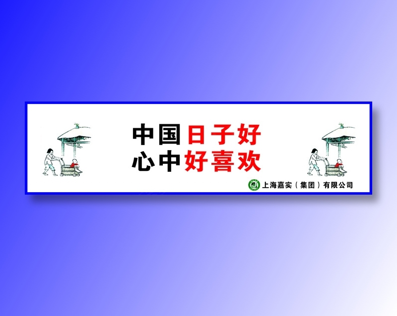 中国日子好cdr矢量模版下载