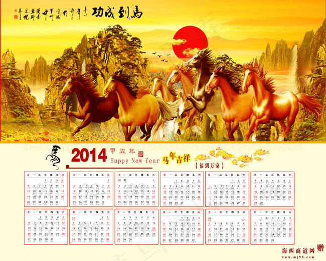 马年日历psd模版下载