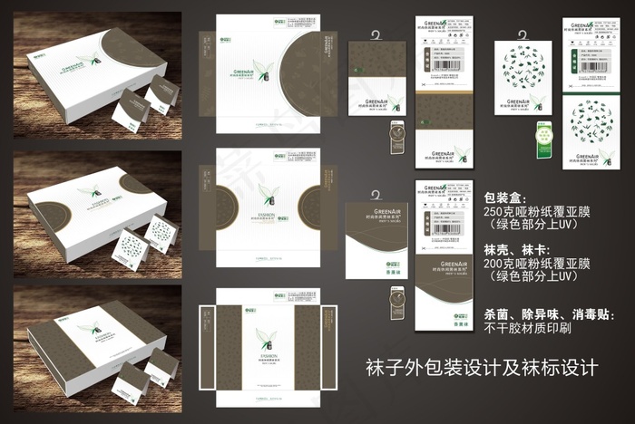 男袜包装cdr矢量模版下载
