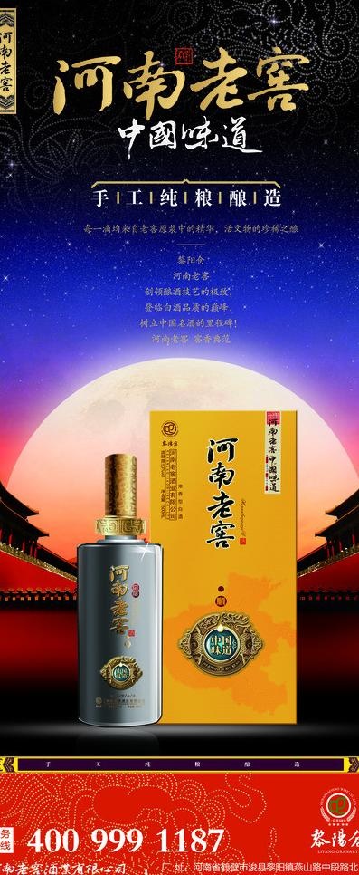 白酒易拉宝图片(2268X5102(DPI:72))psd模版下载