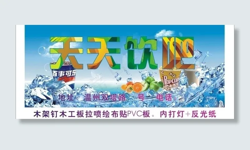 天天饮吧图片cdr矢量模版下载