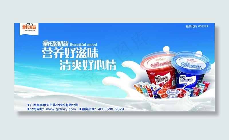 牛奶海报图片