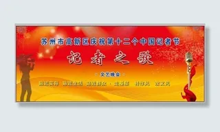 黄色记者节背景图片