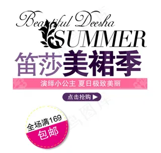 笛莎美裙季字体素材