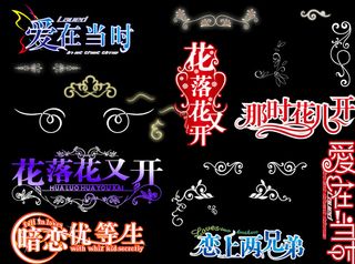 婚纱字体下载图片