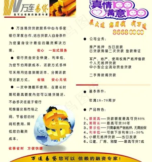 易贷 金融 金蛋 诚信 金鼎 折页...