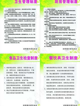 餐饮制度图片