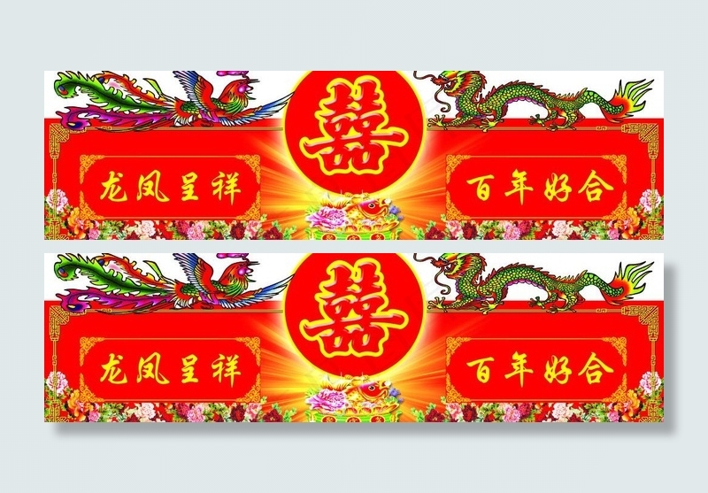 结婚图图片(7638X2520(DPI:50))psd模版下载