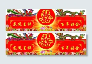 结婚图图片