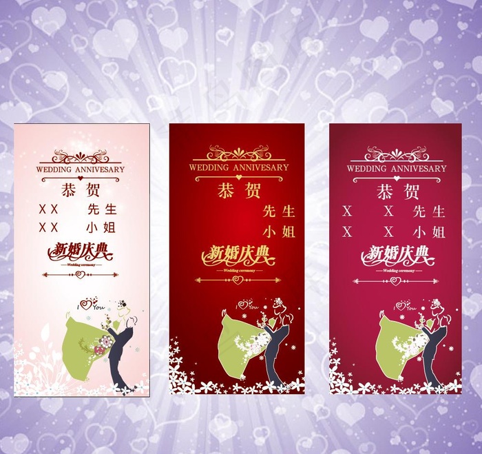 新婚庆典x展架图片