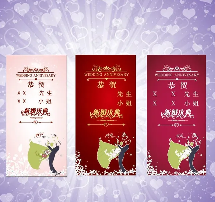 新婚庆典x展架图片
