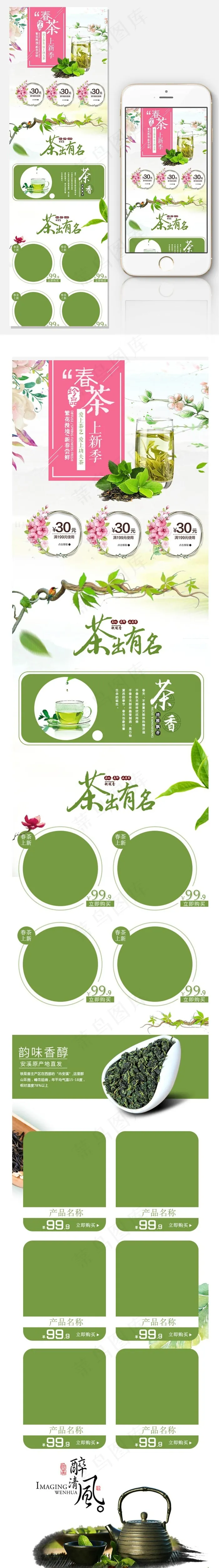 春季手绘茶叶春茶节首页手机端psd模版下载
