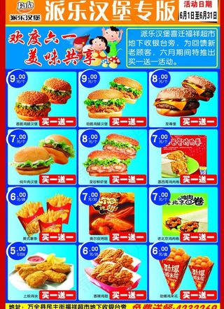 汉堡海dm单图片