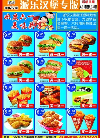 汉堡海dm单图片