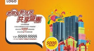 房地产展板图片