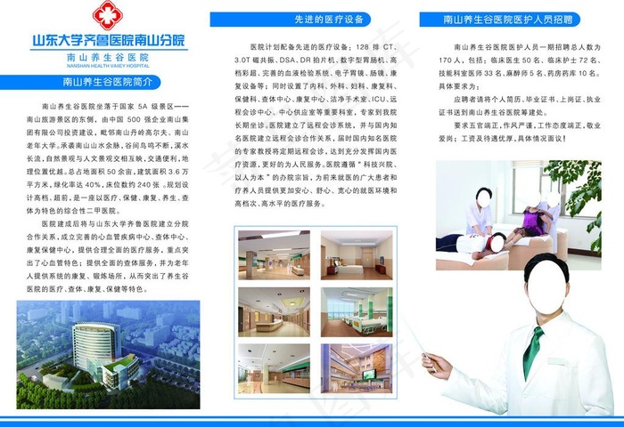 医院三折页图片