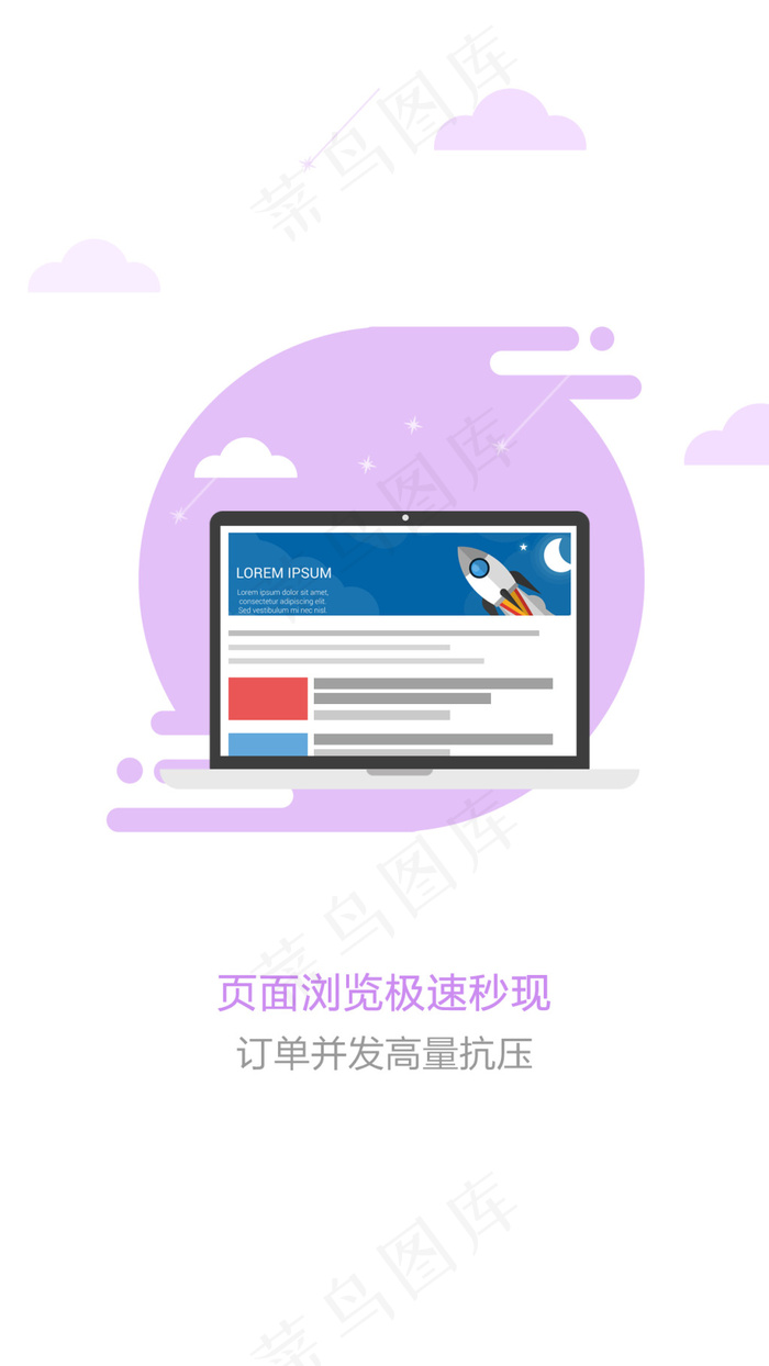 app启动页滑动图psd模版下载