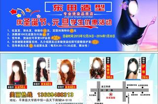 美容美发海报图片