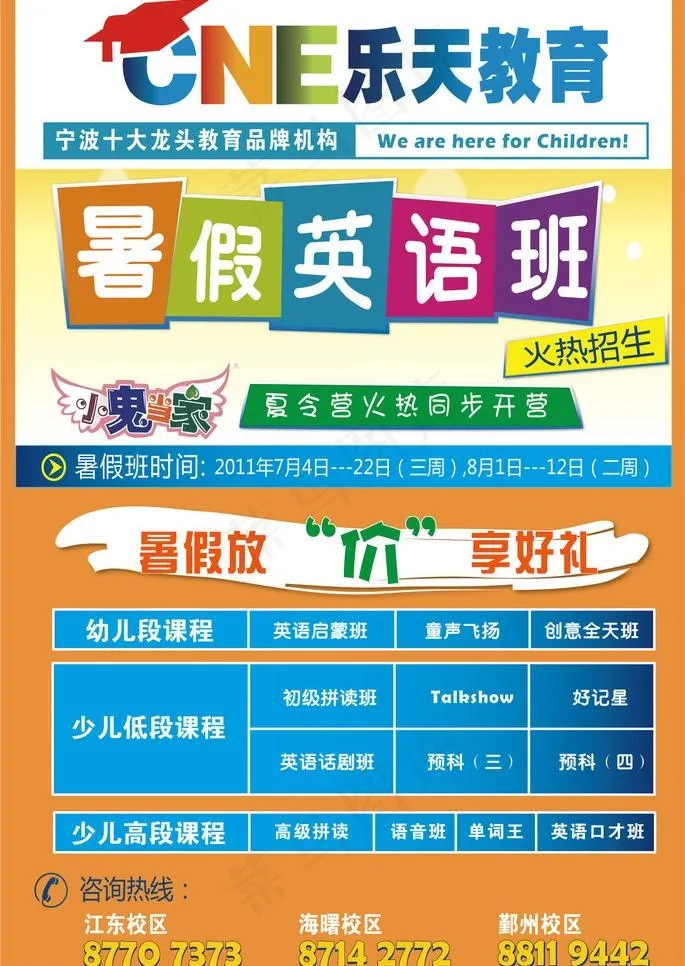 暑假英语班招生图片ai矢量模版下载