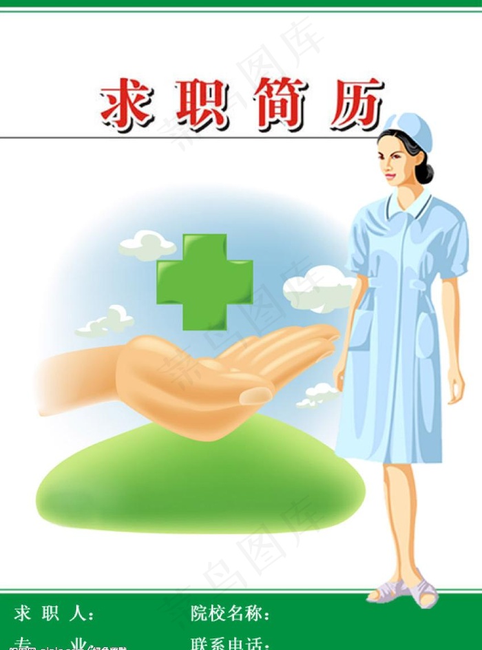 护士简历封面图片psd模版下载