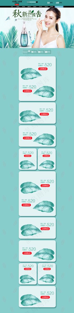 清新绿护肤品淘宝首页