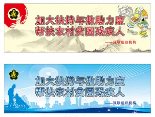 残联助残日图片