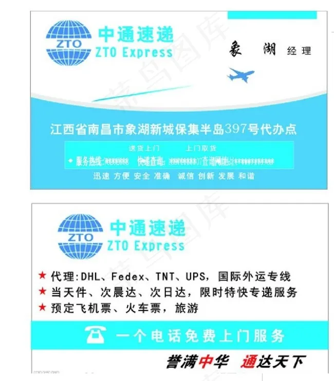 中通速递名片矢量素材cdr矢量模版下载