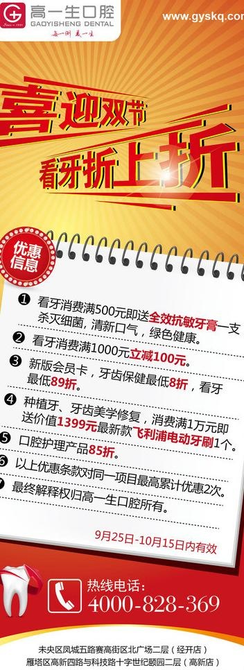 国庆中秋活动易拉宝图片