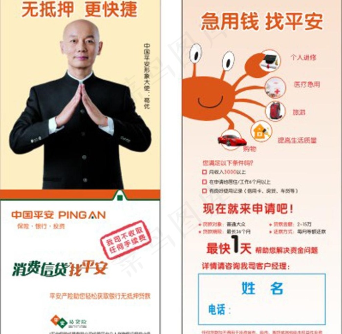 中国平安单页cdr矢量模版下载