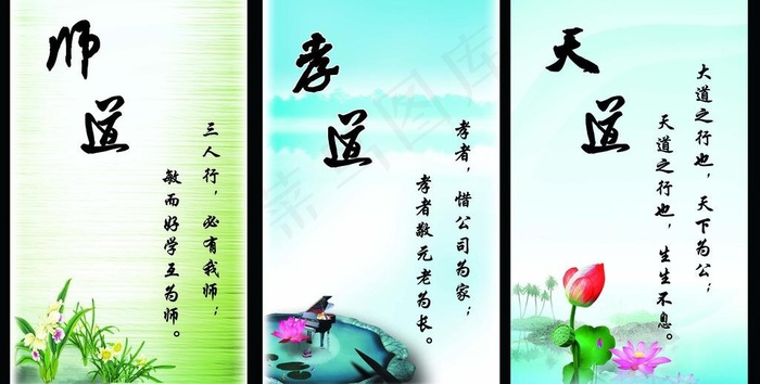 师道 孝道 天道图片(4535X2551(DPI:72))psd模版下载