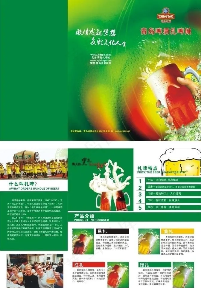 青岛啤酒三折页图片cdr矢量模版下载