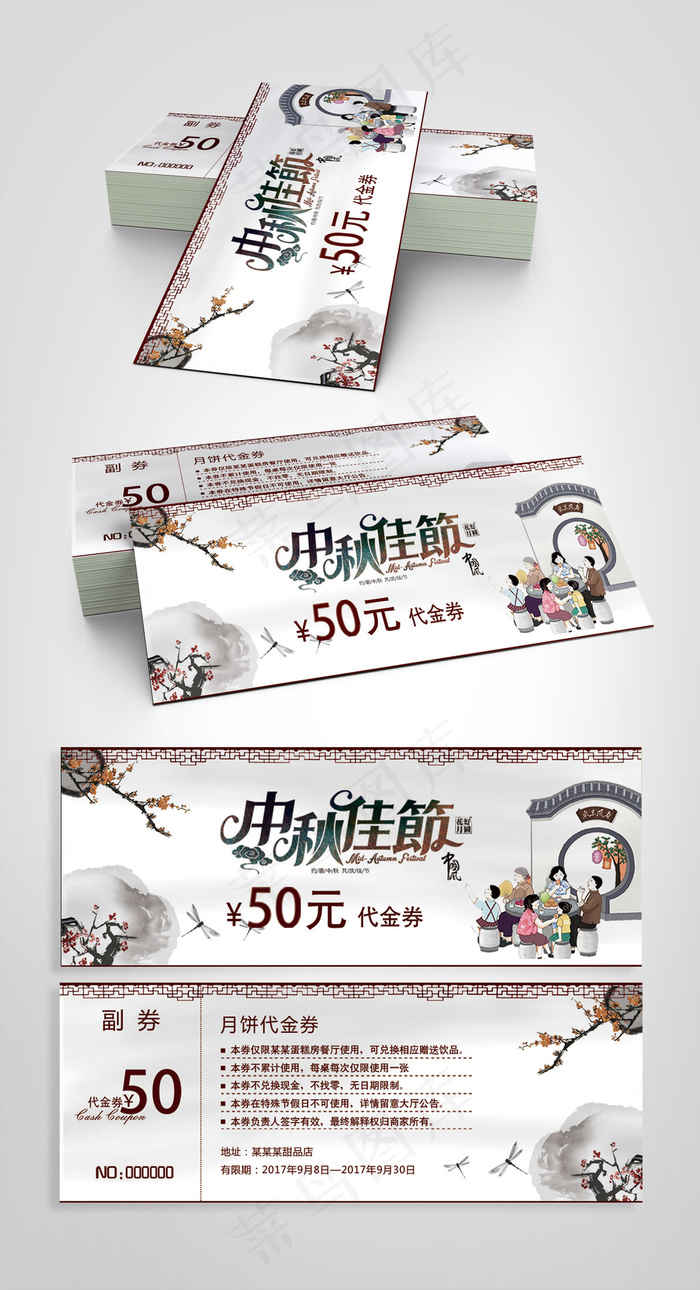 中秋节代金券psd模版下载