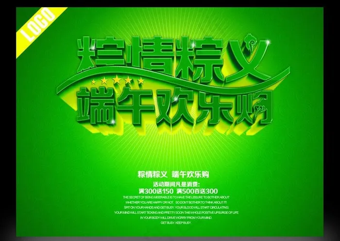 端午节海报图片(4000X3000(DPI:300))psd模版下载