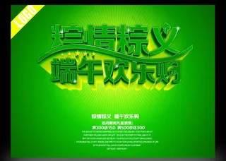 端午节海报图片