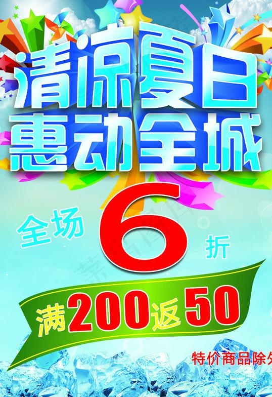 夏日促销海报图片(3310X4680(DPI:400))psd模版下载