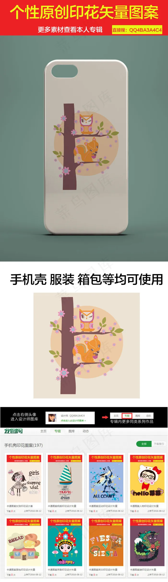 树木猫头鹰个性手机壳印花图案ai矢量模版下载
