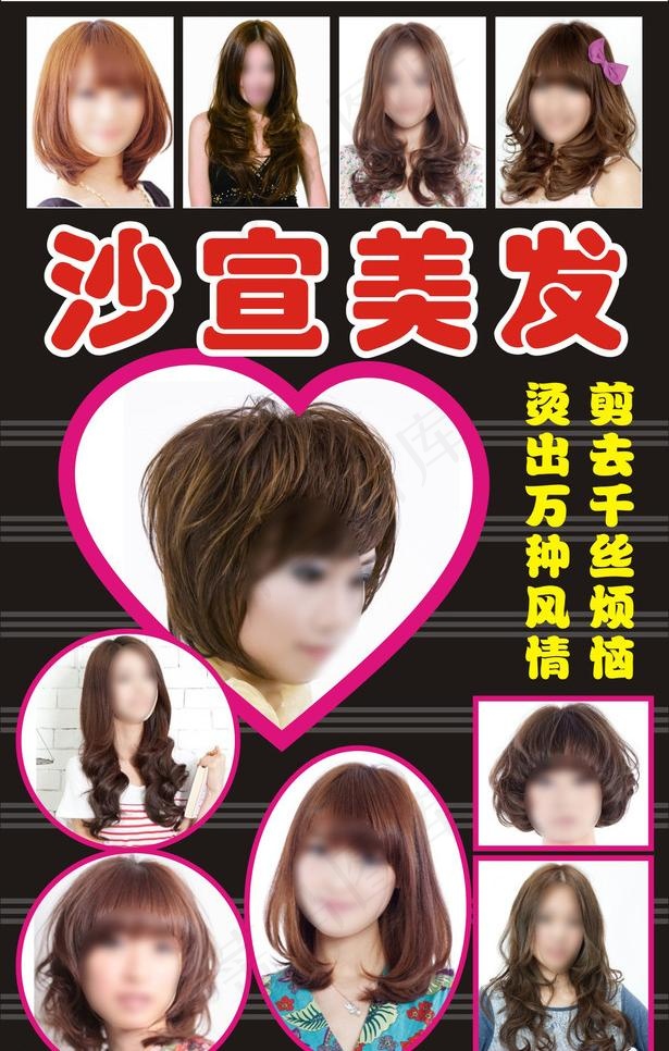 沙宣美发写真广告图片
