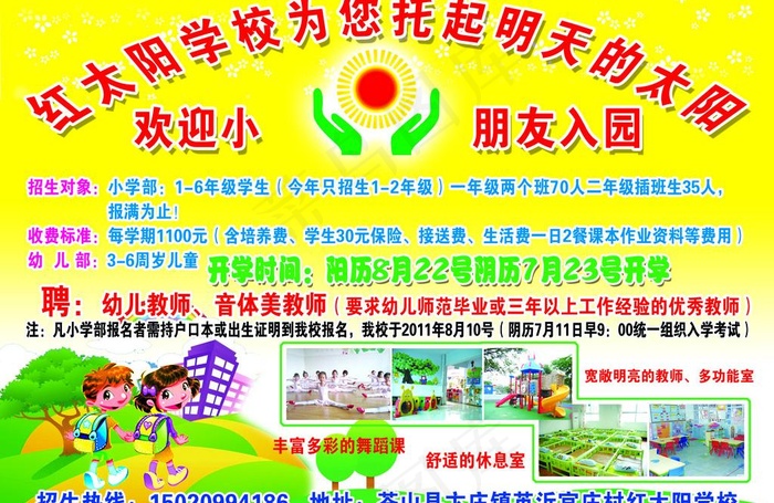 幼儿园彩页图片psd模版下载