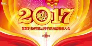 2017年公司年会盛典舞台背景