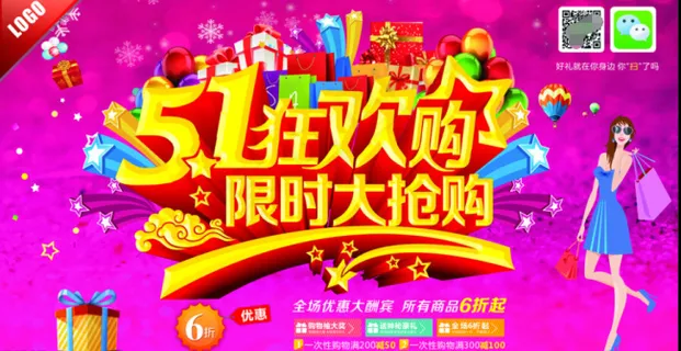 51 限时大抢购