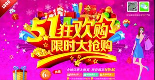 51 限时大抢购