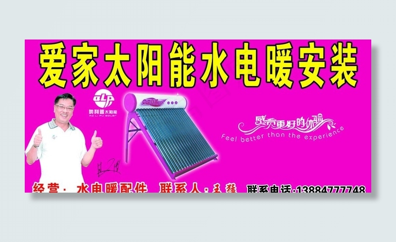 爱家太阳能图片psd模版下载