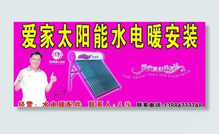 爱家太阳能图片